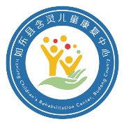 如东县含灵儿童康复中心