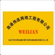南通伟连网络工程有限公司