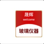 南通晟辉玻璃仪器有限公司