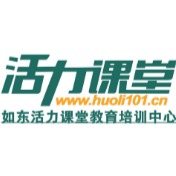 如东活力课堂教育培训中心